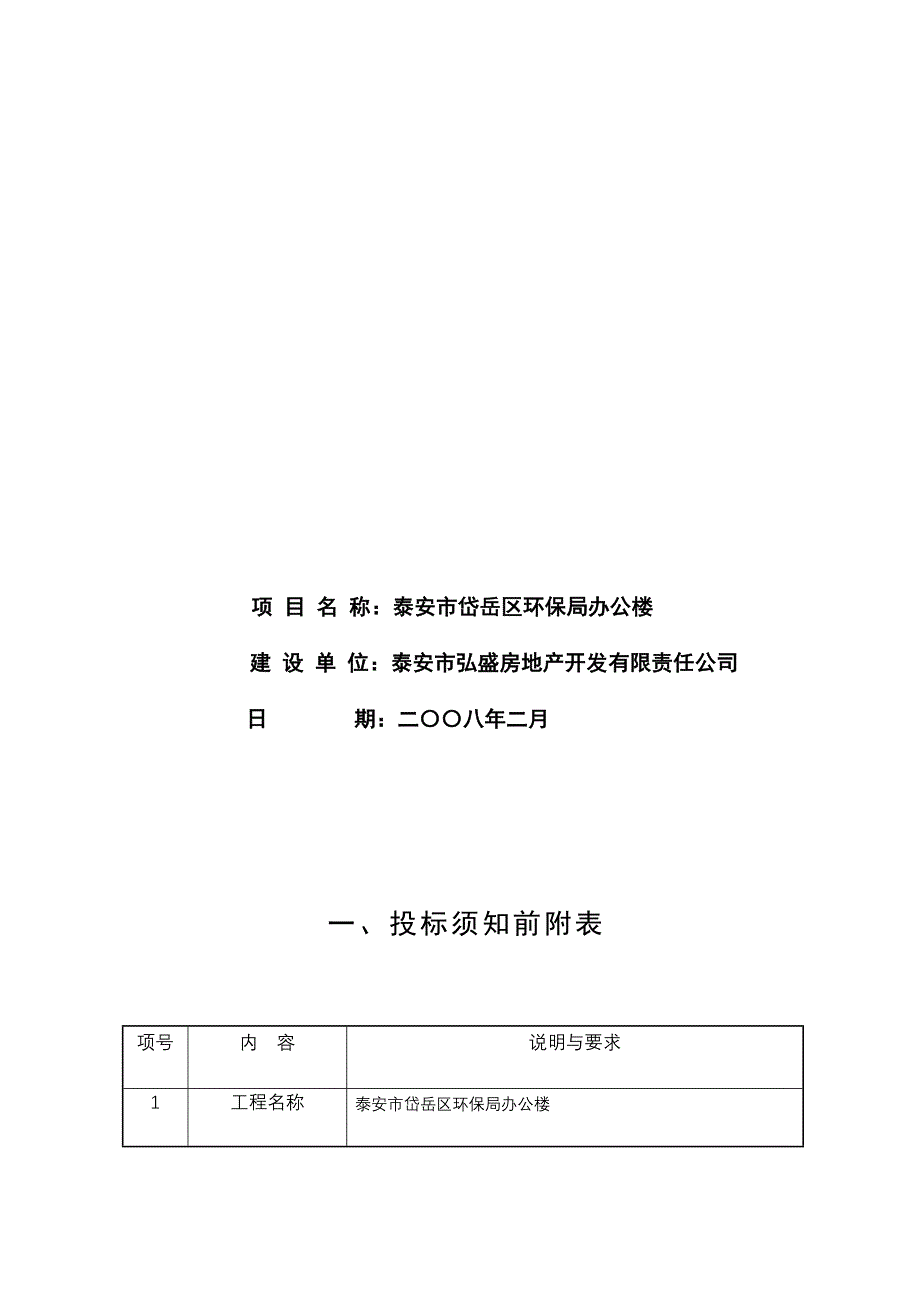 办公楼工程竞争性谈判文件_第2页