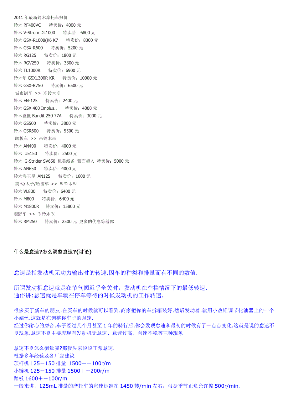 怎么调整怠速.doc_第1页