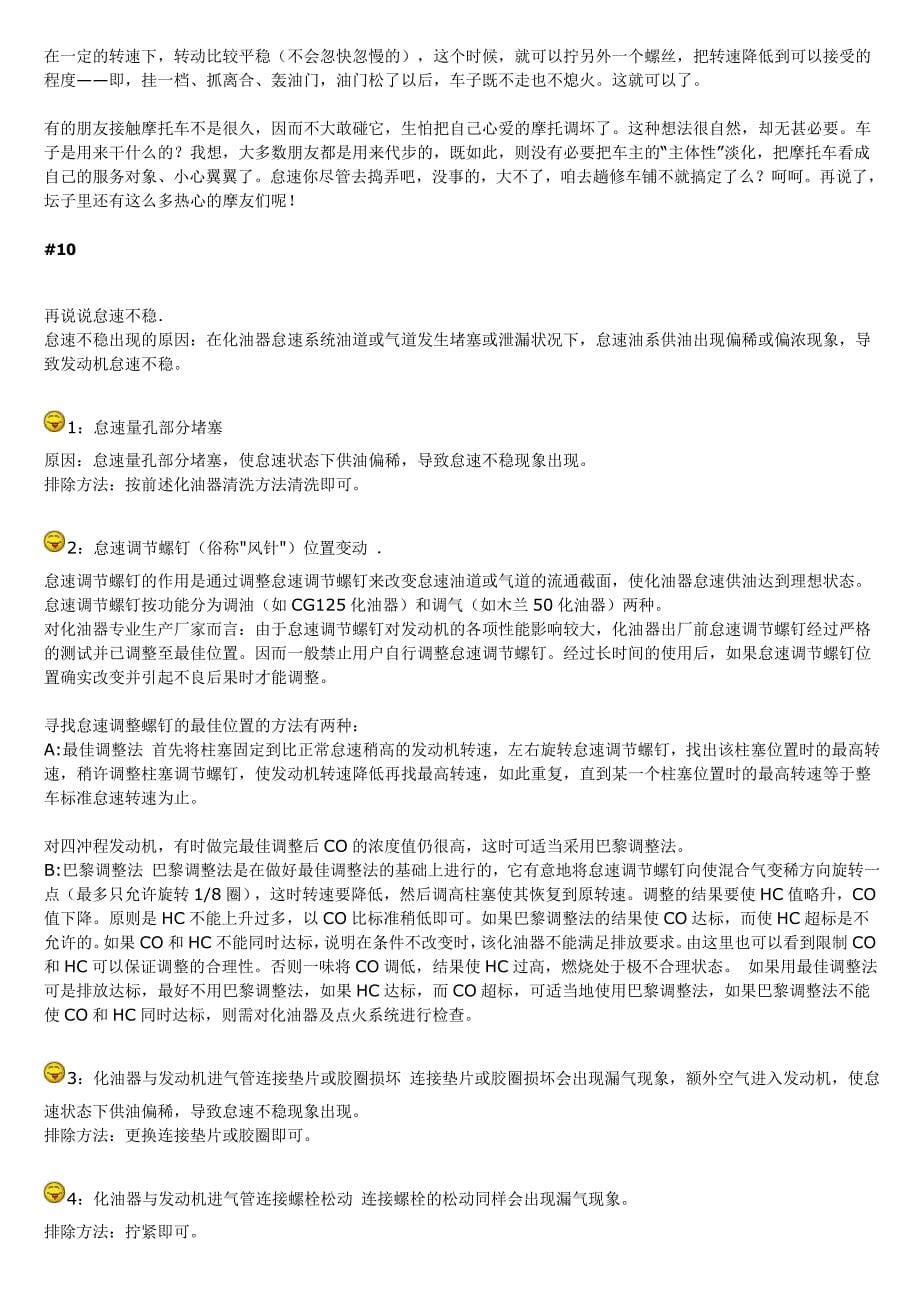 怎么调整怠速.doc_第5页