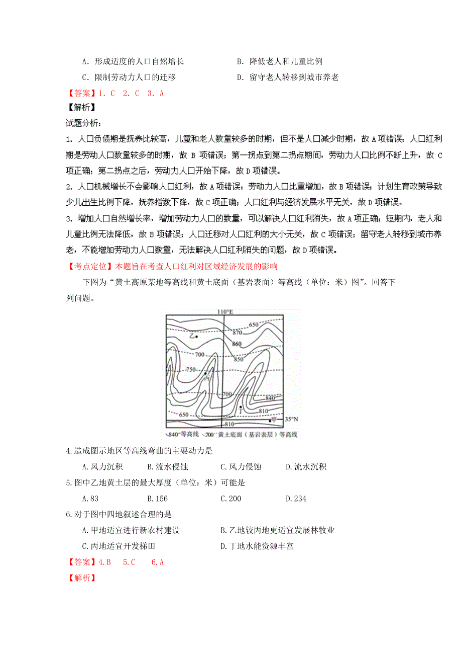 【精品】新课标Ⅱ卷高考地理冲刺卷 06教师版 Word版含解析_第2页