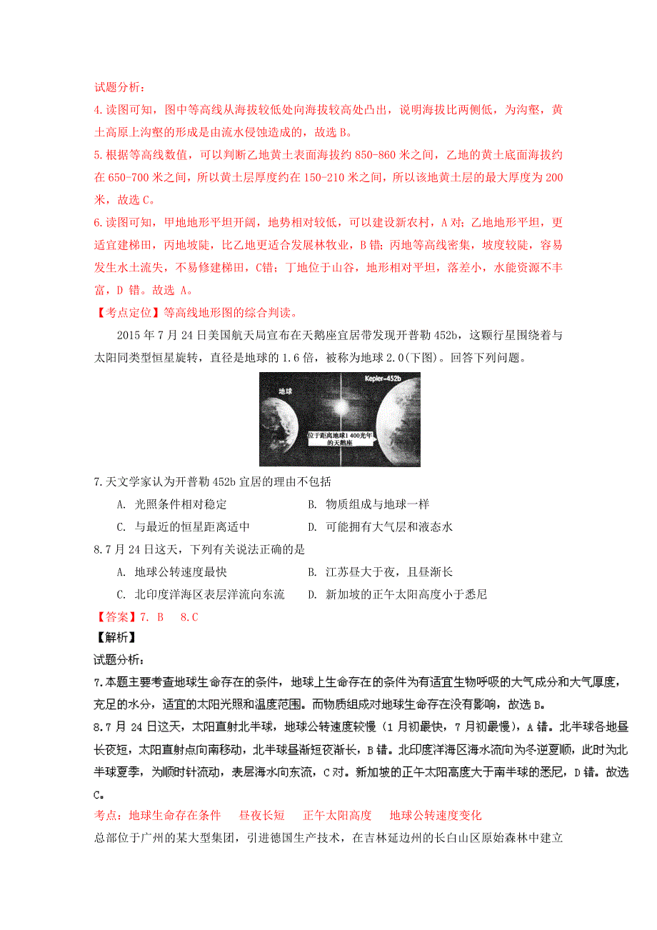 【精品】新课标Ⅱ卷高考地理冲刺卷 06教师版 Word版含解析_第3页