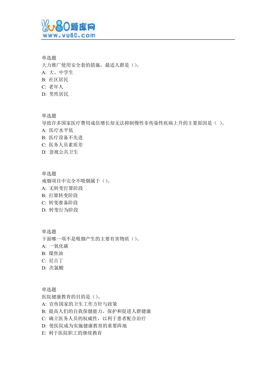 兰大网院17春健康教育课程作业_A_第3页