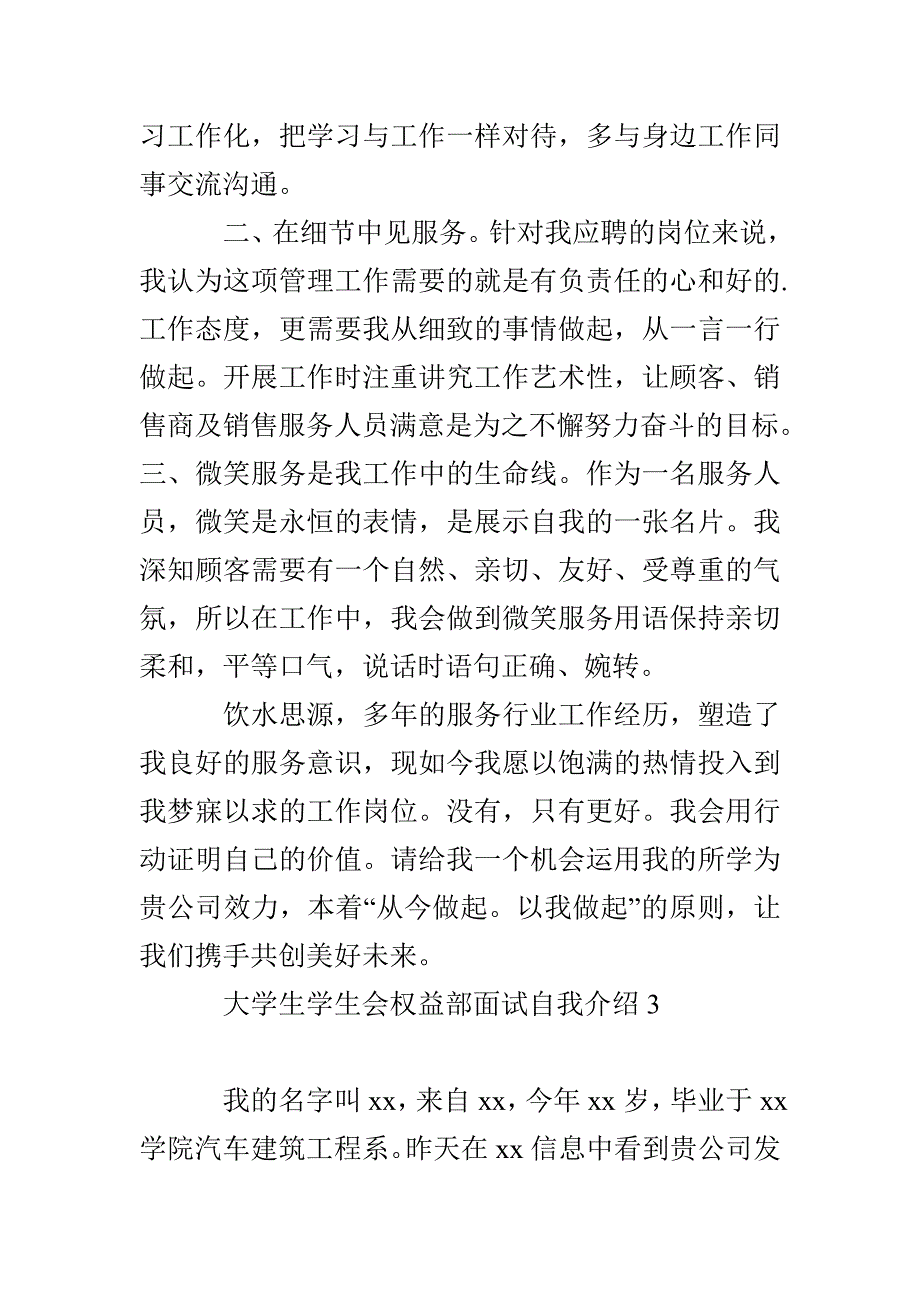 大学生学生会权益部面试自我介绍_第3页