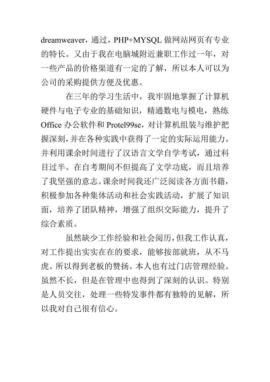 大学生学生会权益部面试自我介绍_第5页