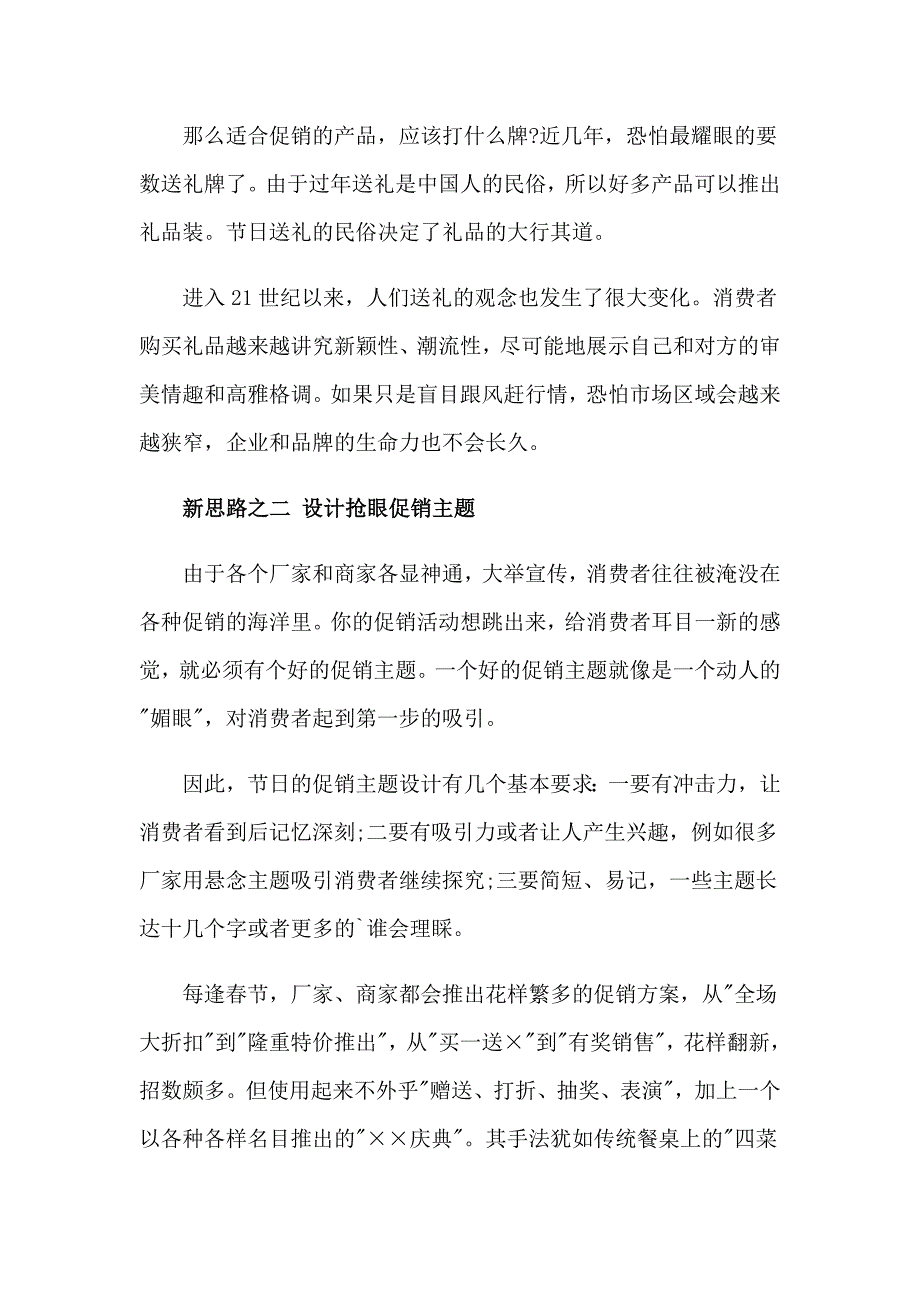 节主题促销策划方案_第4页