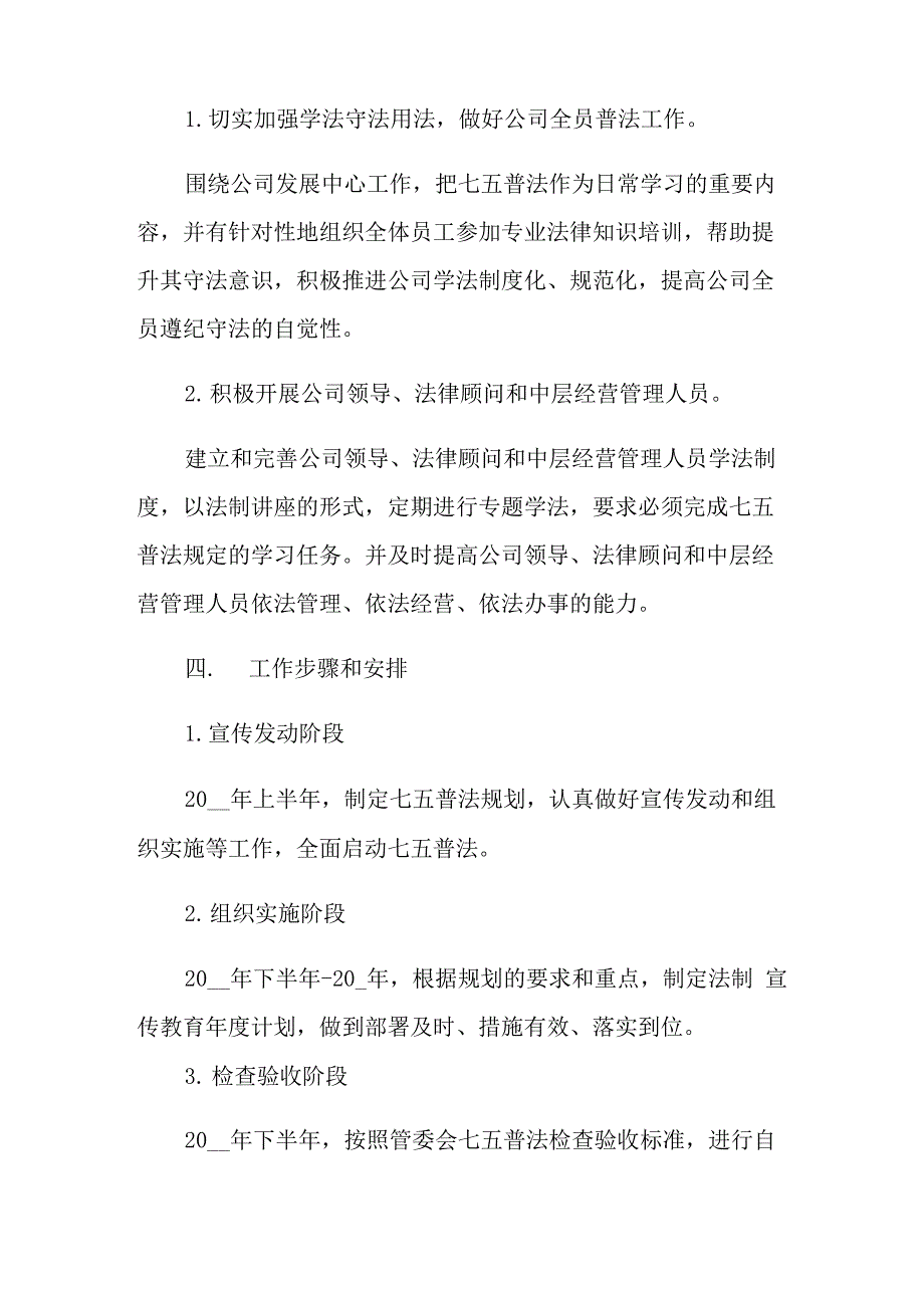 企业普法宣传工作计划_第3页