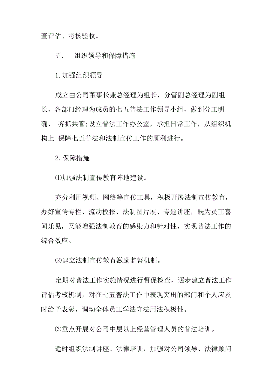 企业普法宣传工作计划_第4页