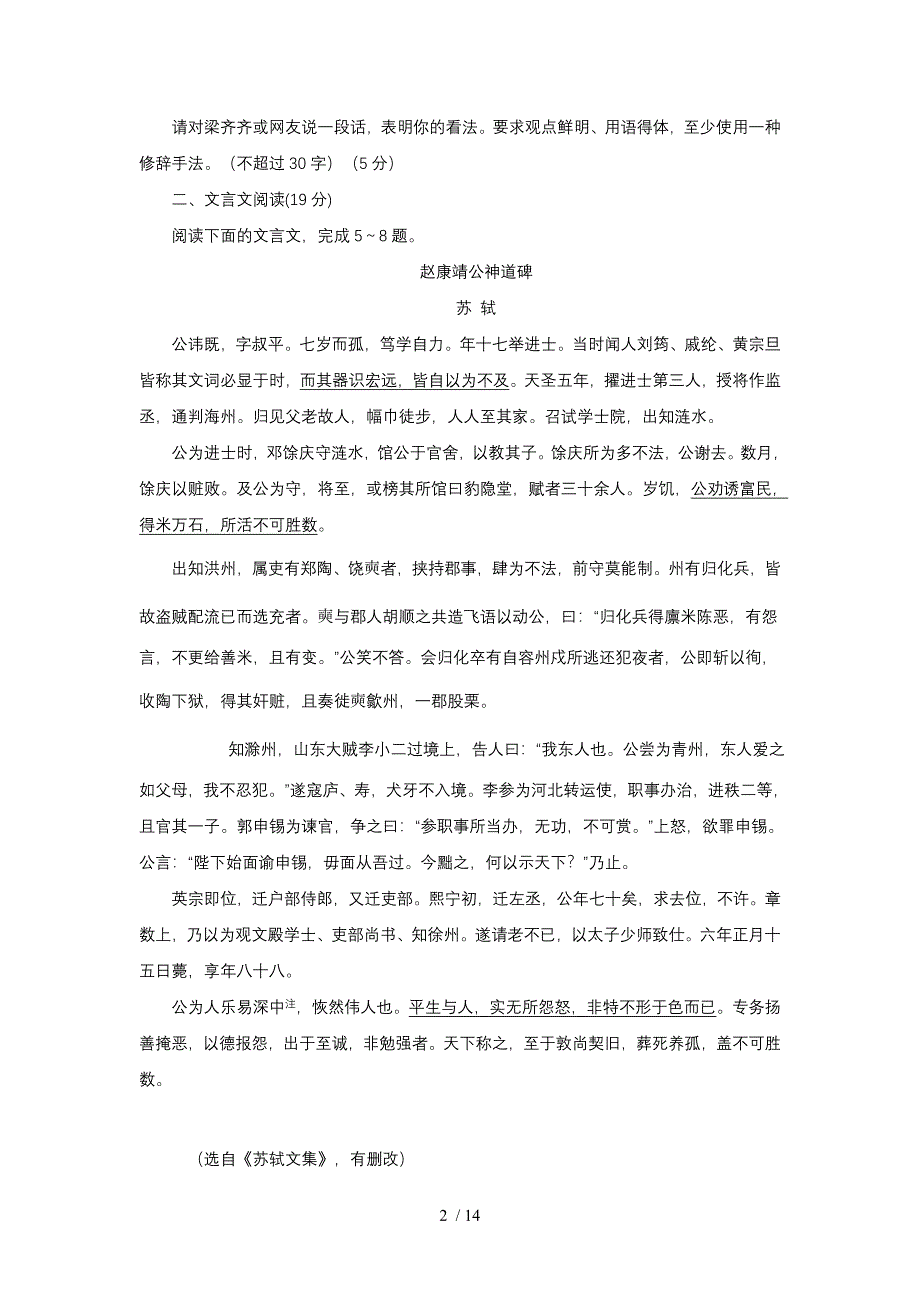 江苏省徐州市2012-2013学年度高三第三次质量检测语文试题_第2页