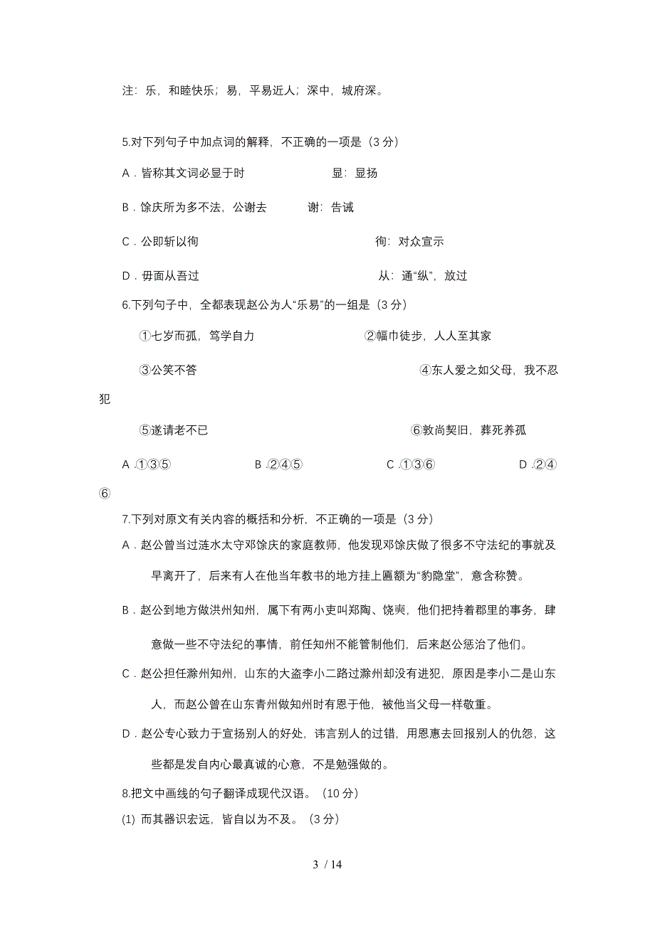 江苏省徐州市2012-2013学年度高三第三次质量检测语文试题_第3页