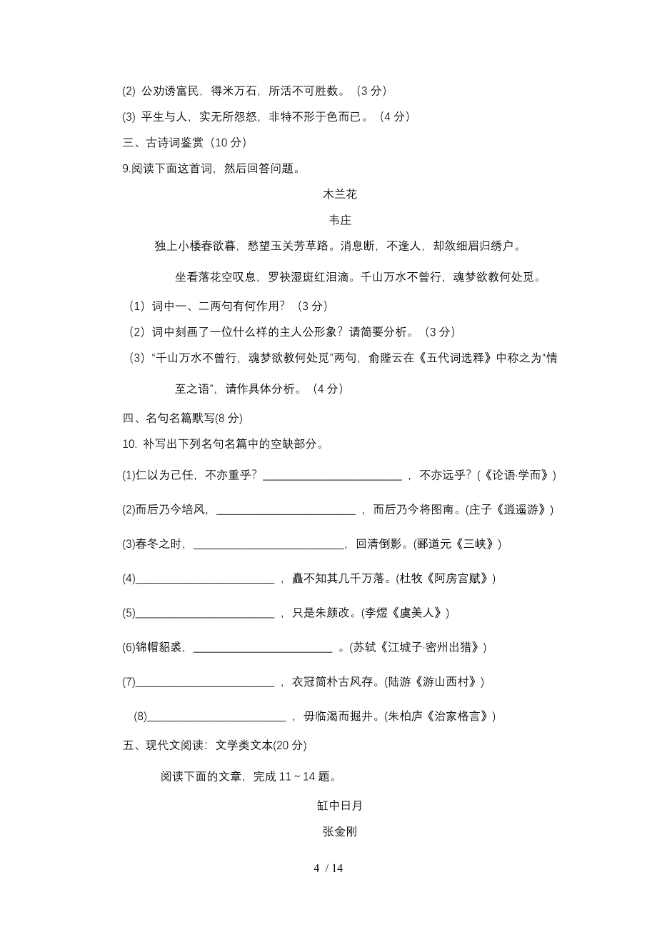 江苏省徐州市2012-2013学年度高三第三次质量检测语文试题_第4页