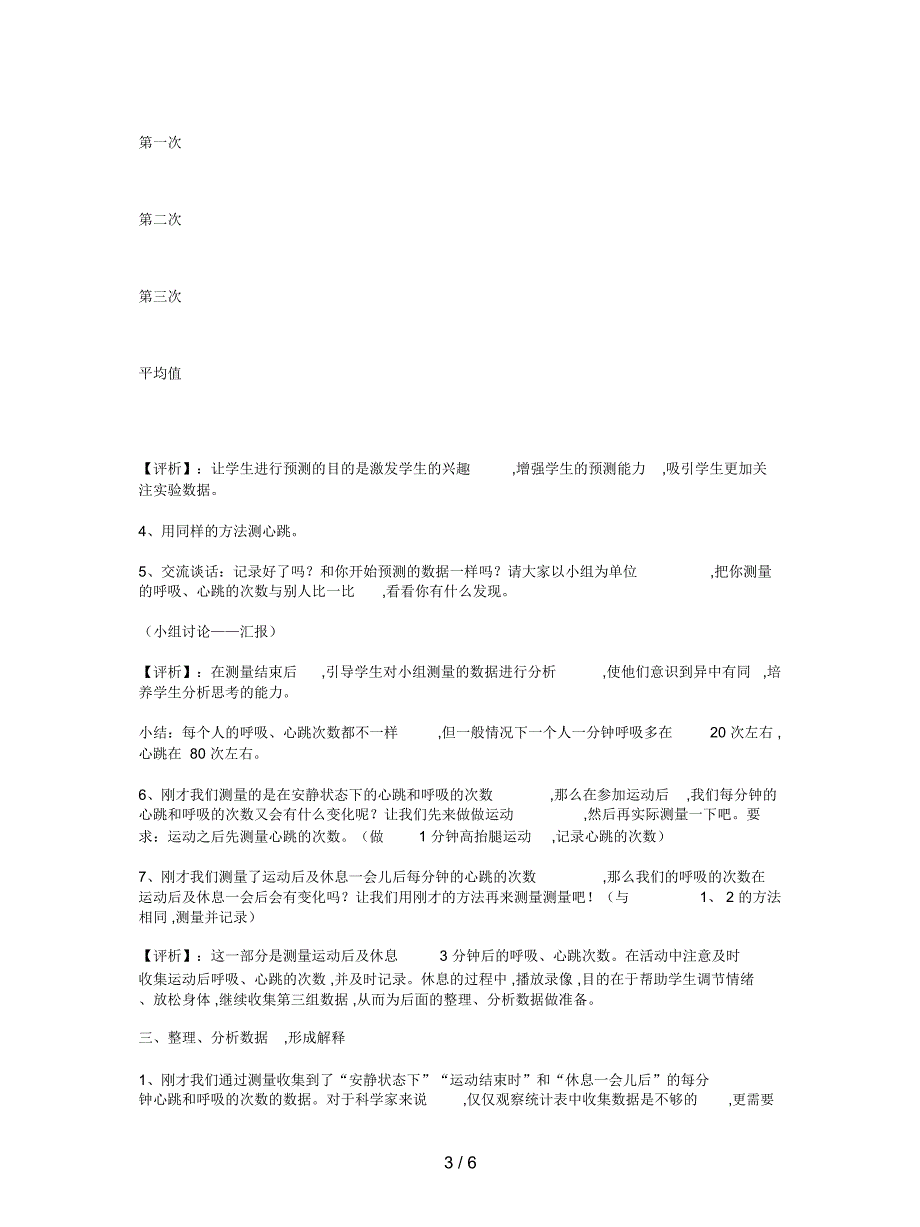 2019最新苏教版科学五上《测量呼吸和心跳》备课设计_第3页