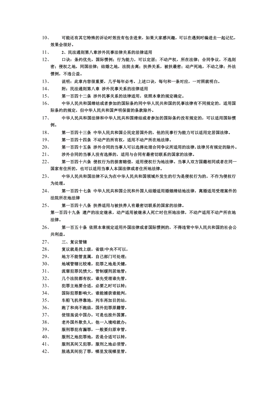 诉讼时效口溜[1].doc_第2页