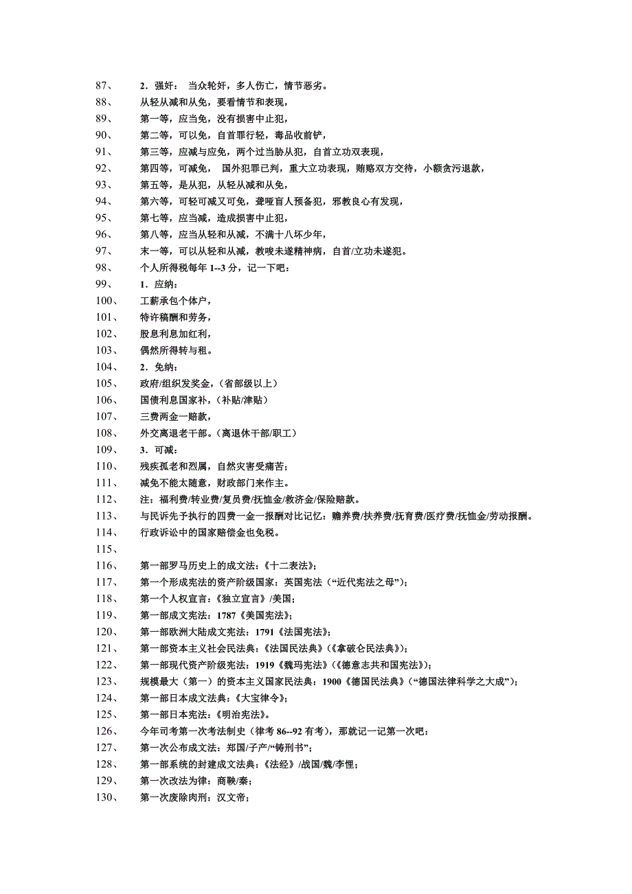 诉讼时效口溜[1].doc_第4页