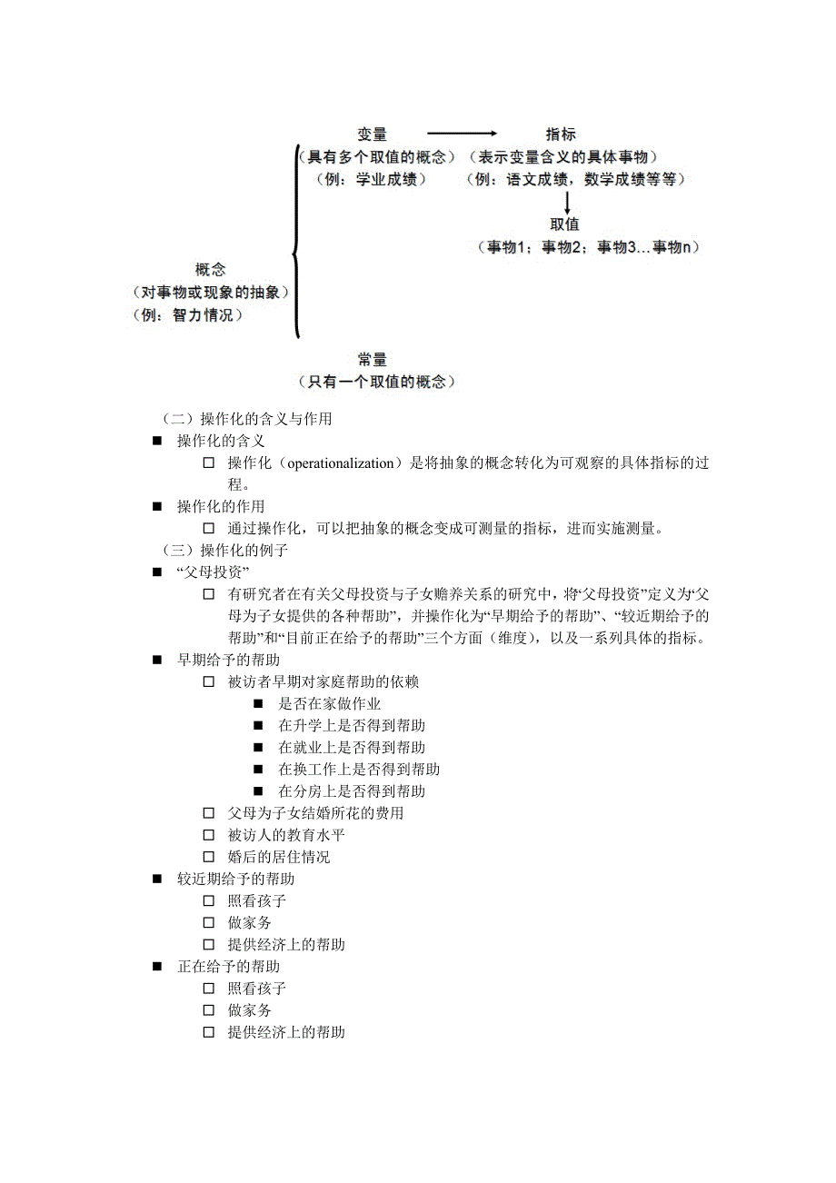 2010定量分析课程讲义三.doc_第4页