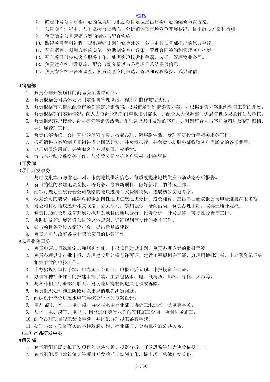 房地产公司管理系统组织架构及岗位职责_第3页