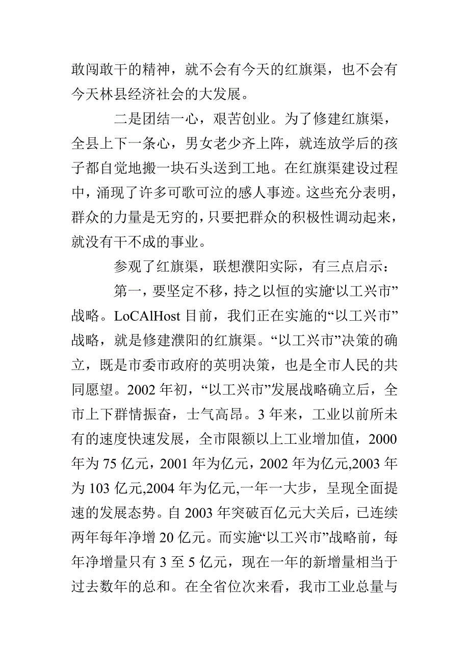 弘扬红旗渠精神 做“以工兴市”先锋_第2页