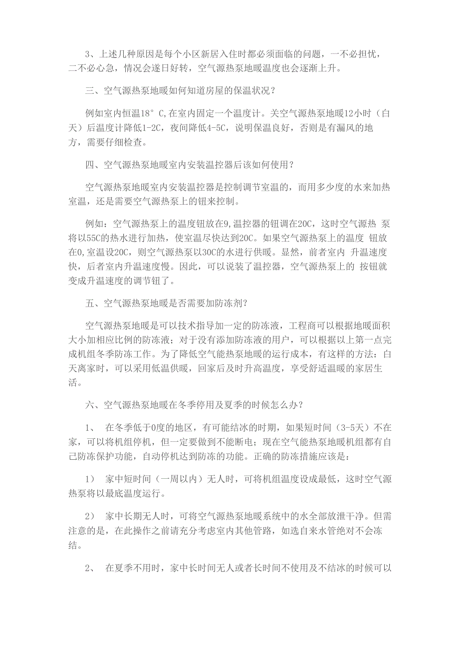 收藏!空气能热水采暖8大常识你一定要知道_第2页