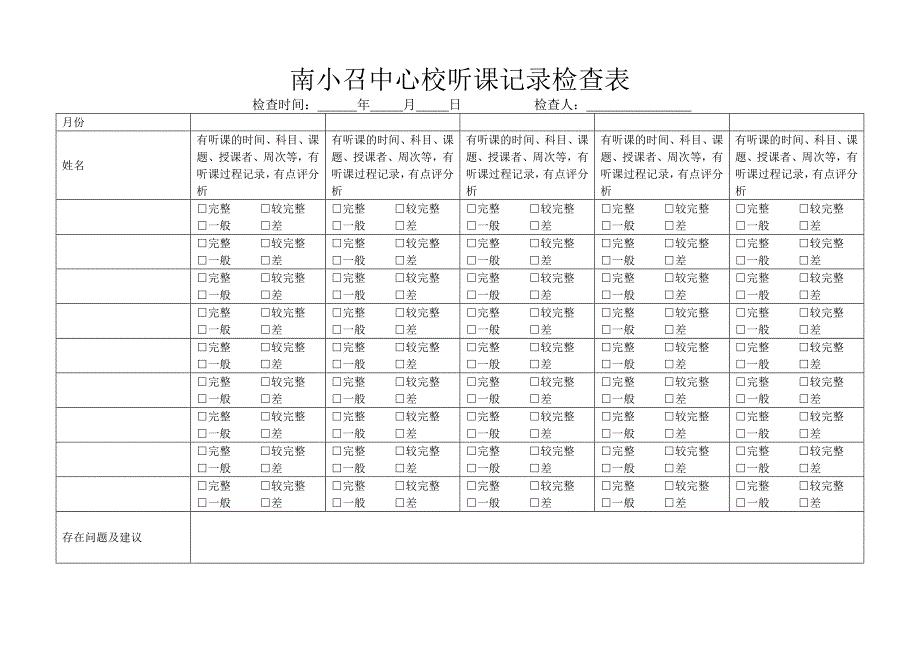 教学常规各种检查表.doc_第2页