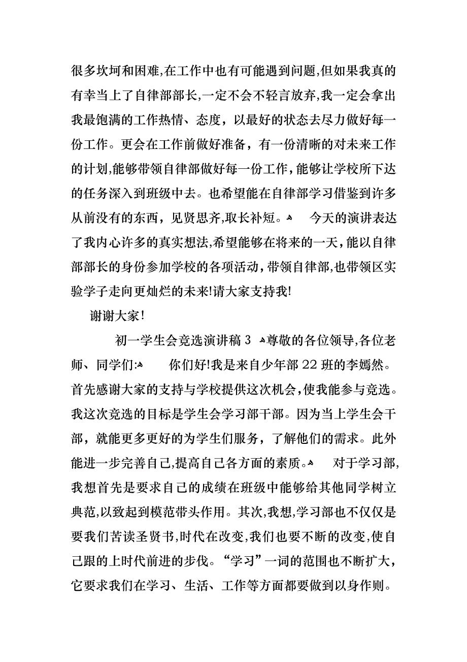 初一学生会竞选演讲稿11篇_第3页