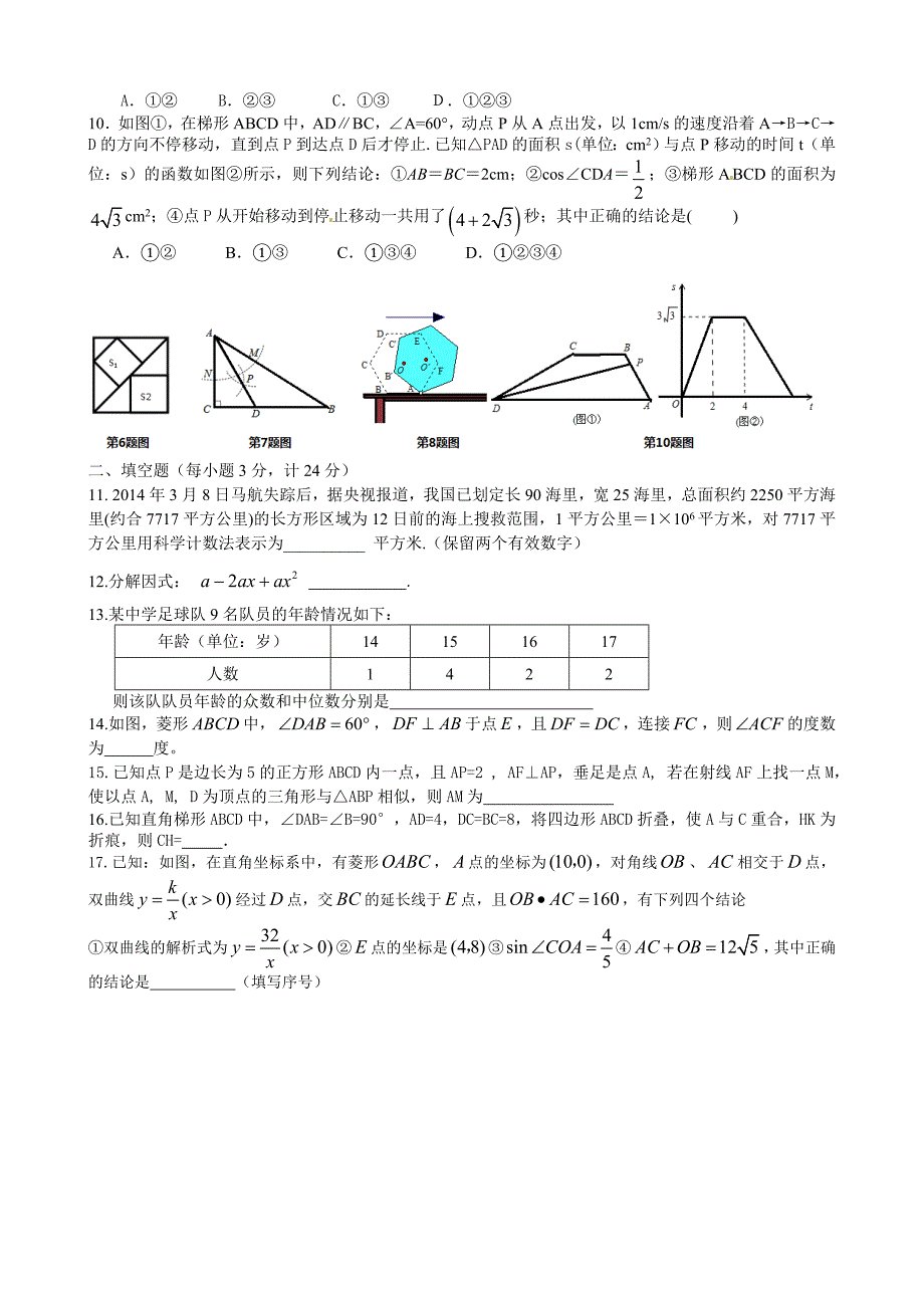 山东省东营市实验中学中考二模数学试题及答案_第2页