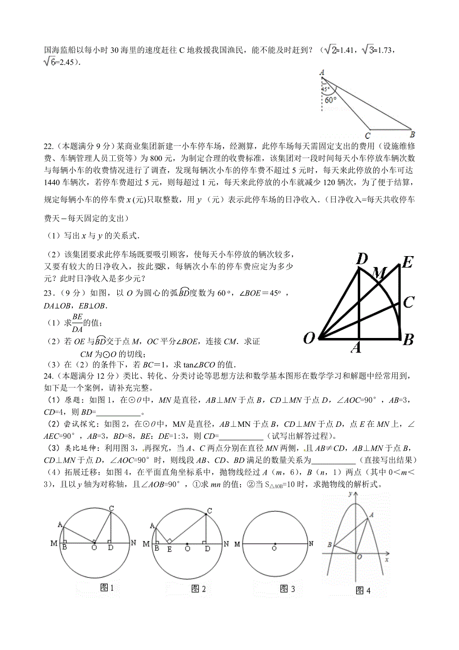 山东省东营市实验中学中考二模数学试题及答案_第4页