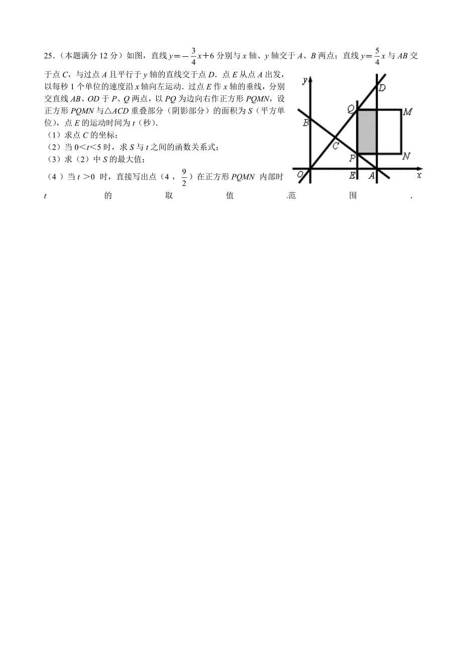 山东省东营市实验中学中考二模数学试题及答案_第5页