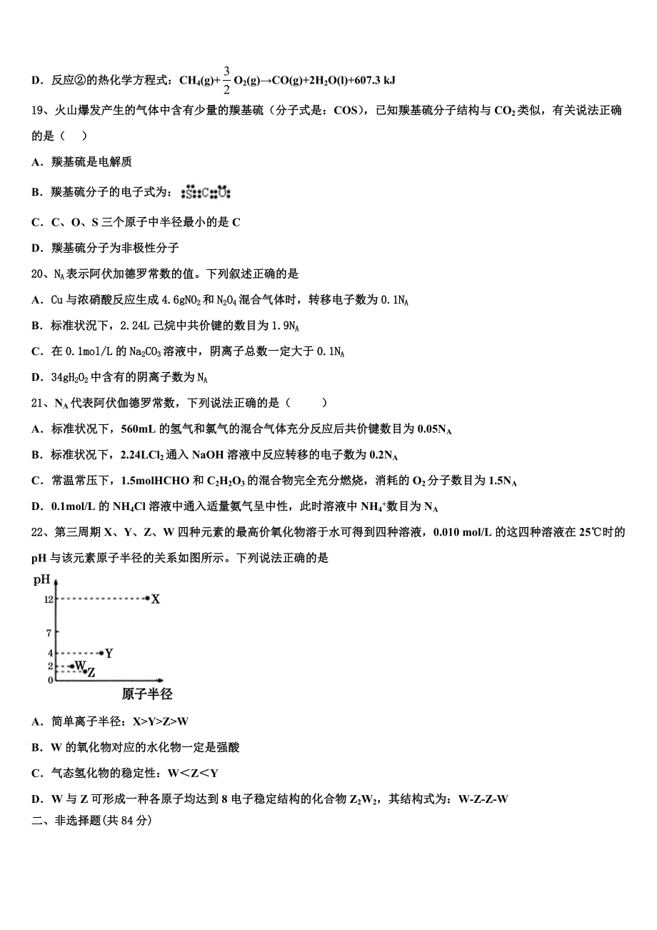 内蒙古包头市回民中学2023年高三3月份模拟考试化学试题(含解析）.doc_第5页