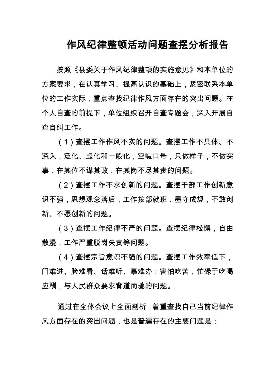 个人查摆问题的材料_第1页