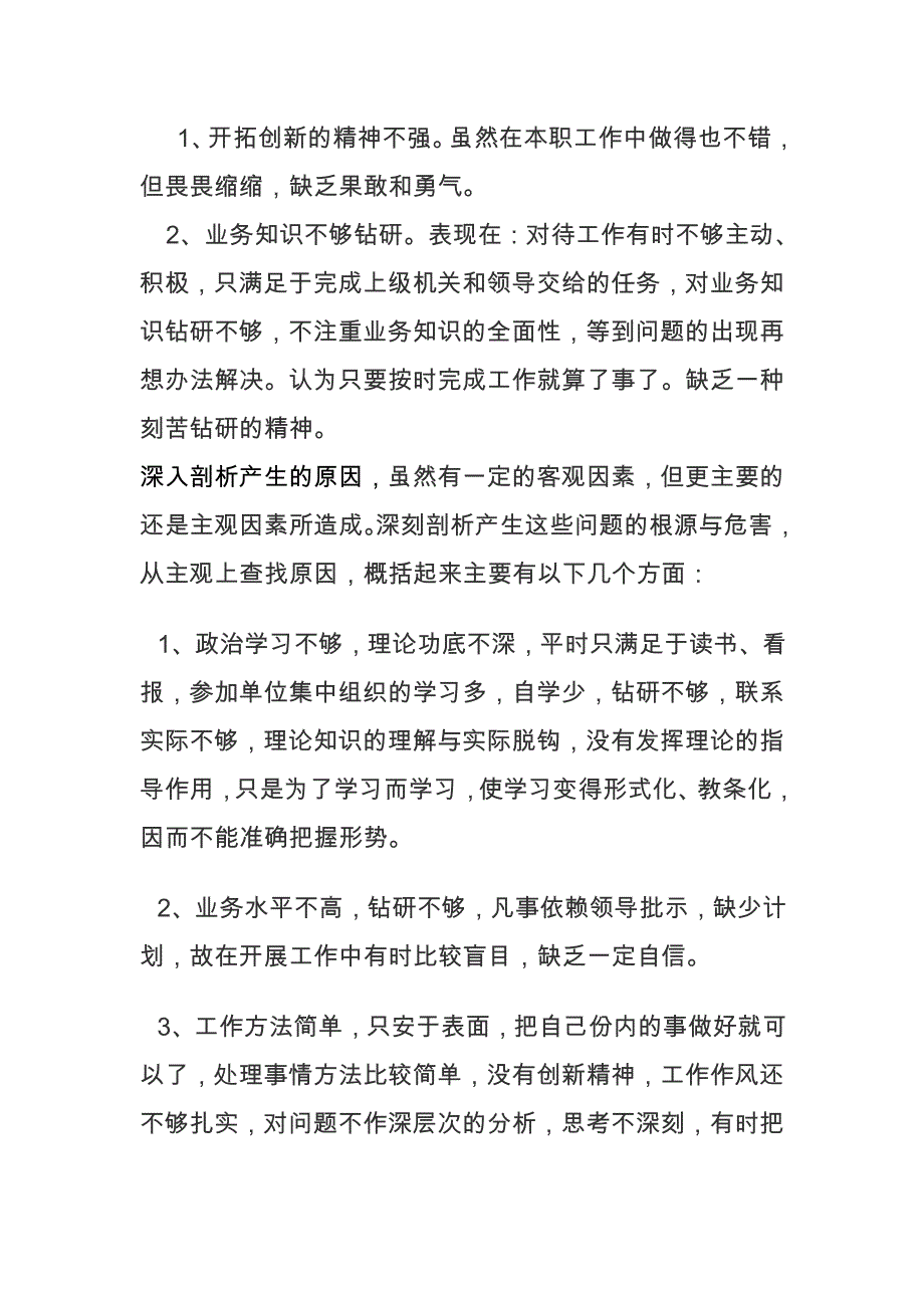 个人查摆问题的材料_第2页