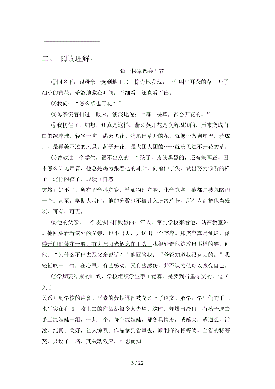 沪教版六年级上学期语文阅读理解校外专项练习_第3页