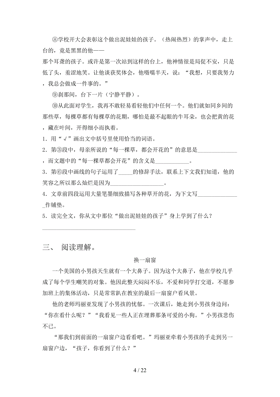 沪教版六年级上学期语文阅读理解校外专项练习_第4页