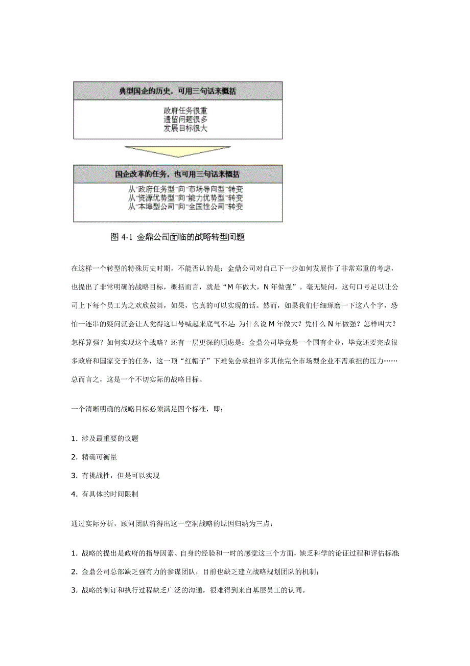 某公司企业发展战略咨询全程(doc 17页)_第4页