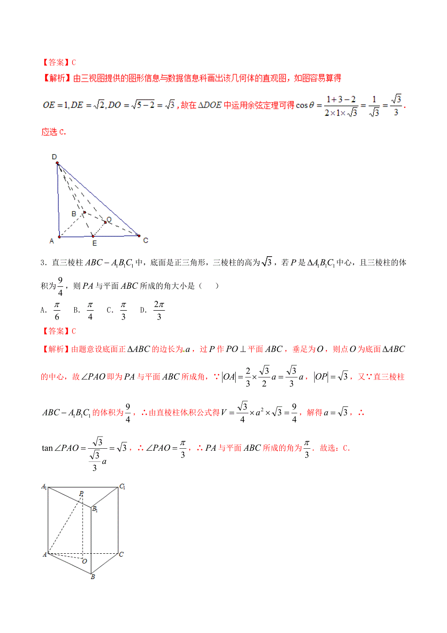 高考数学二轮复习难点2.7立体几何中的空间角与距离测试卷理_第2页