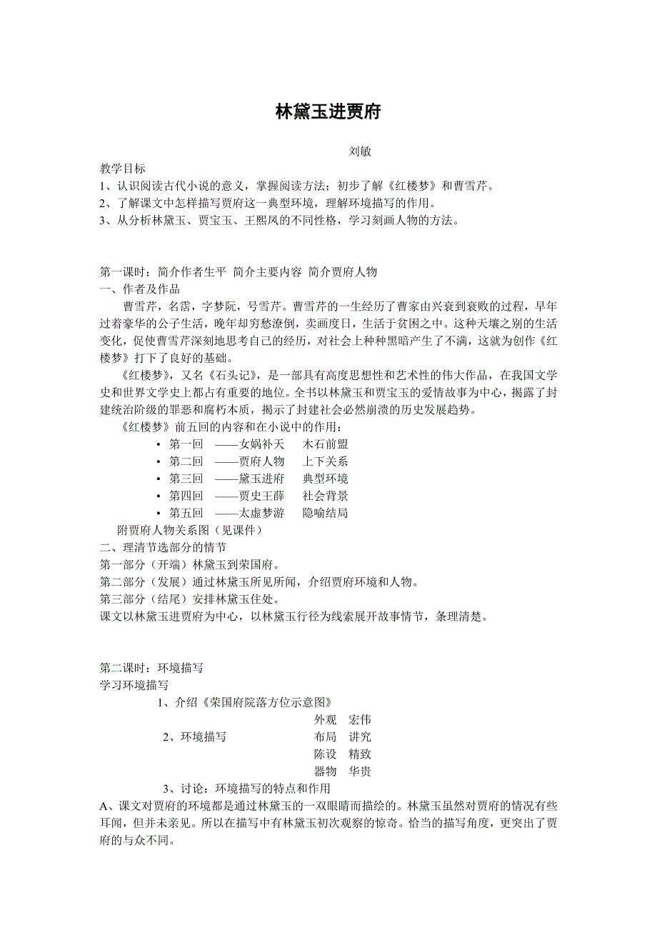 林黛玉进贾府.doc_第1页