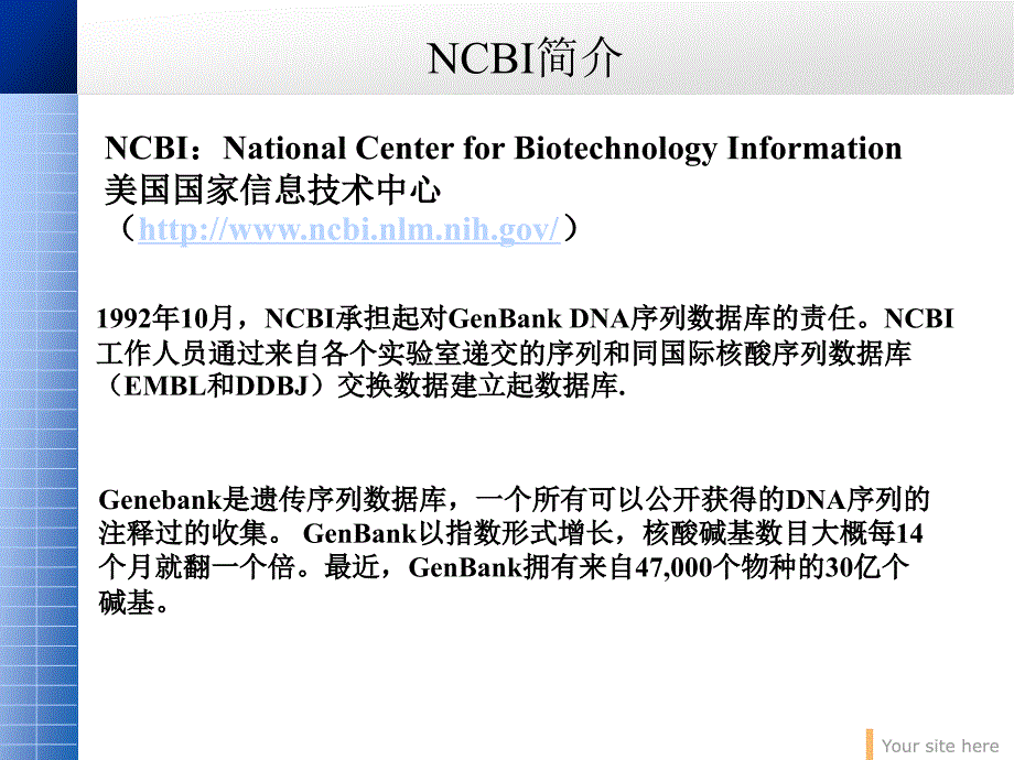 NCBI基本功能与引物设计课件.ppt_第3页