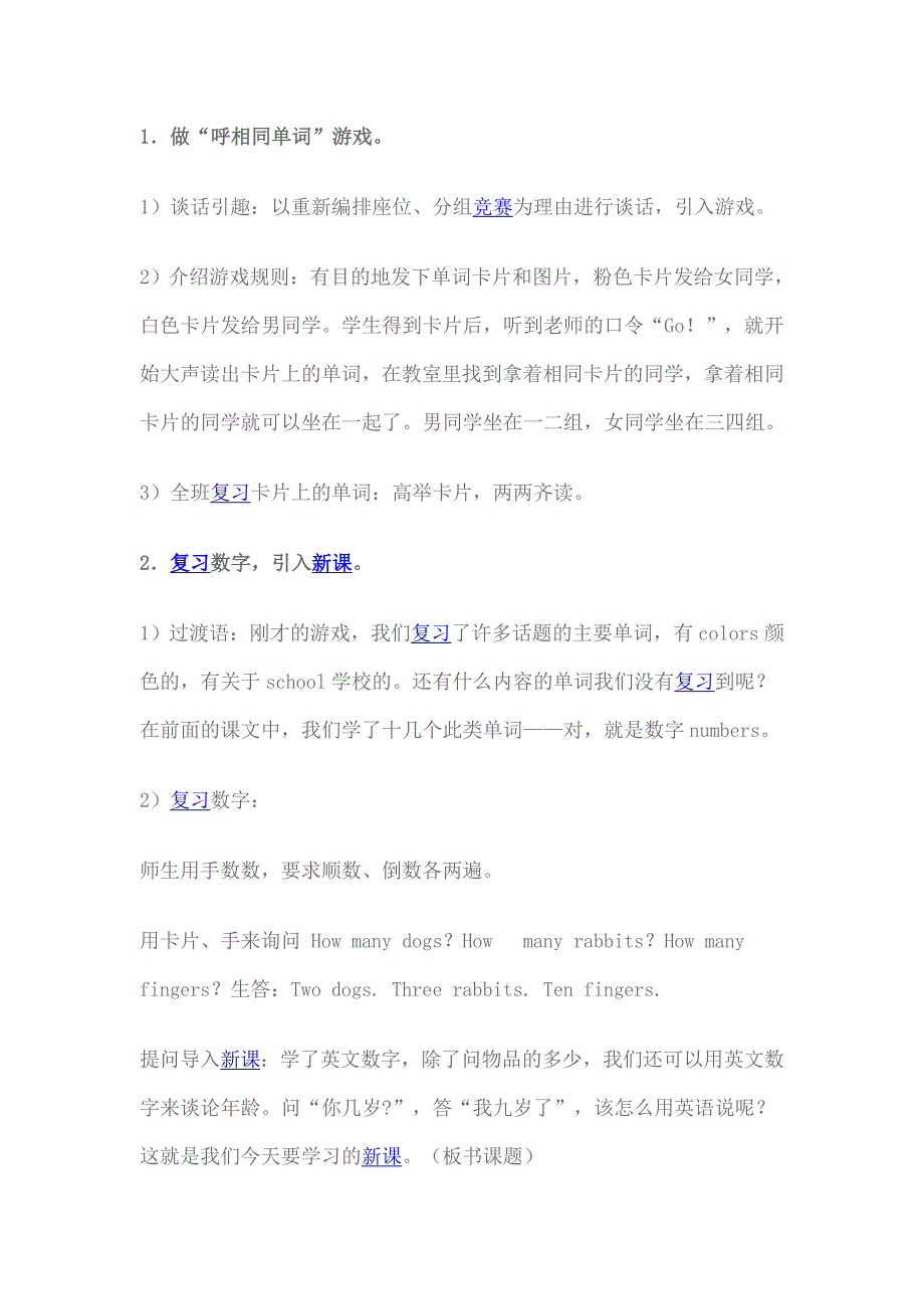 《How_old_are_you》的教学设计.doc_第2页