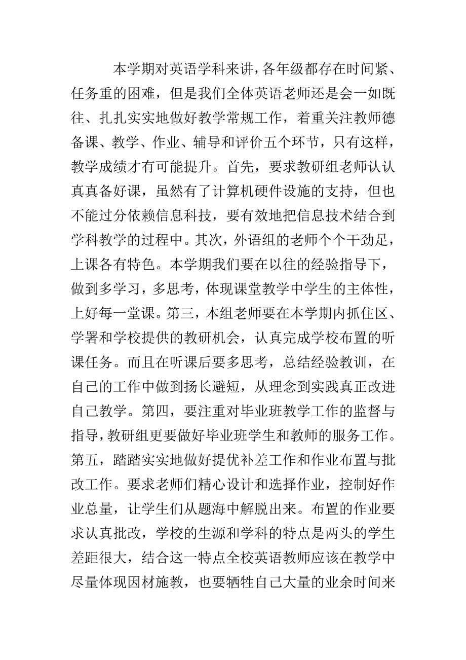 第二学期英语教研组工作计划_第3页