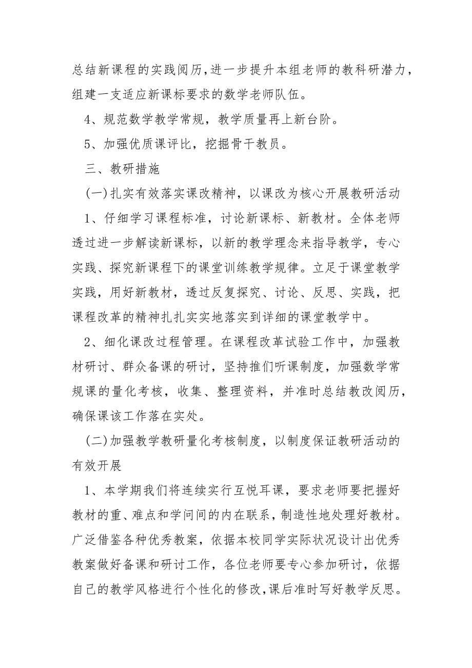 学校英语教研活动方案_第5页