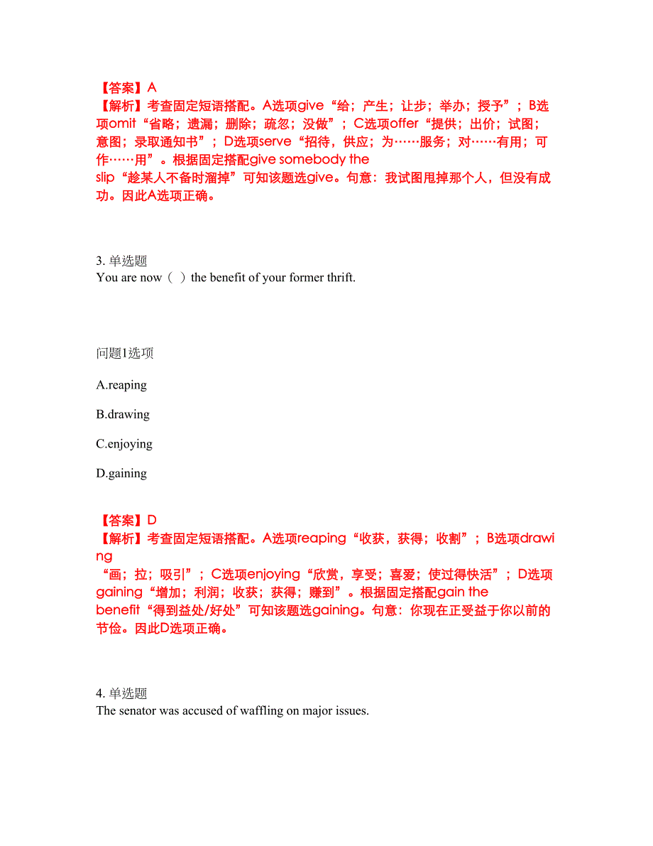 2022年考博英语-外交学院考前模拟强化练习题43（附答案详解）_第2页