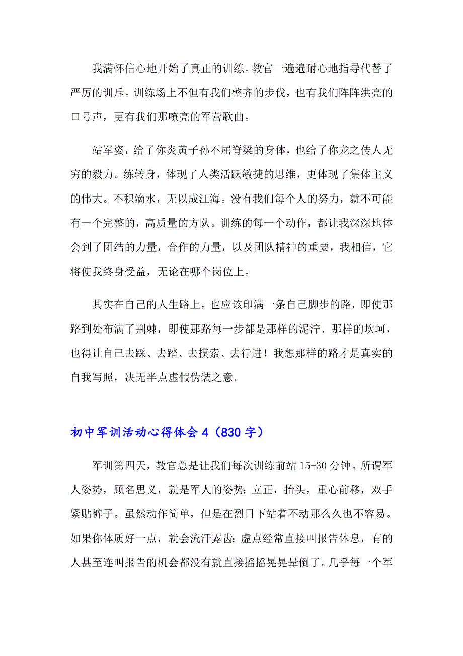 2023初中军训活动心得体会(集锦11篇)_第4页