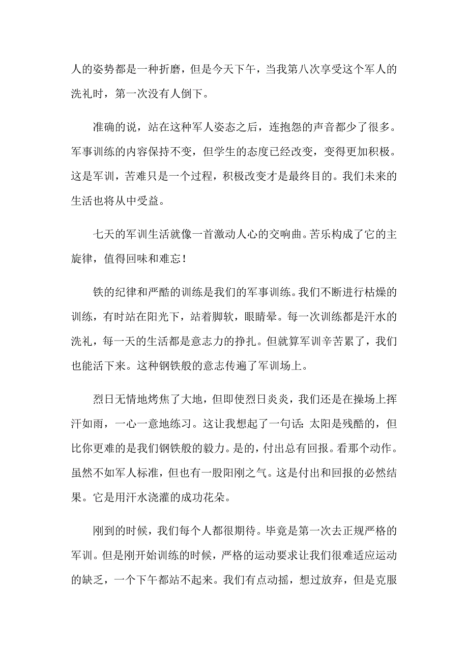 2023初中军训活动心得体会(集锦11篇)_第5页