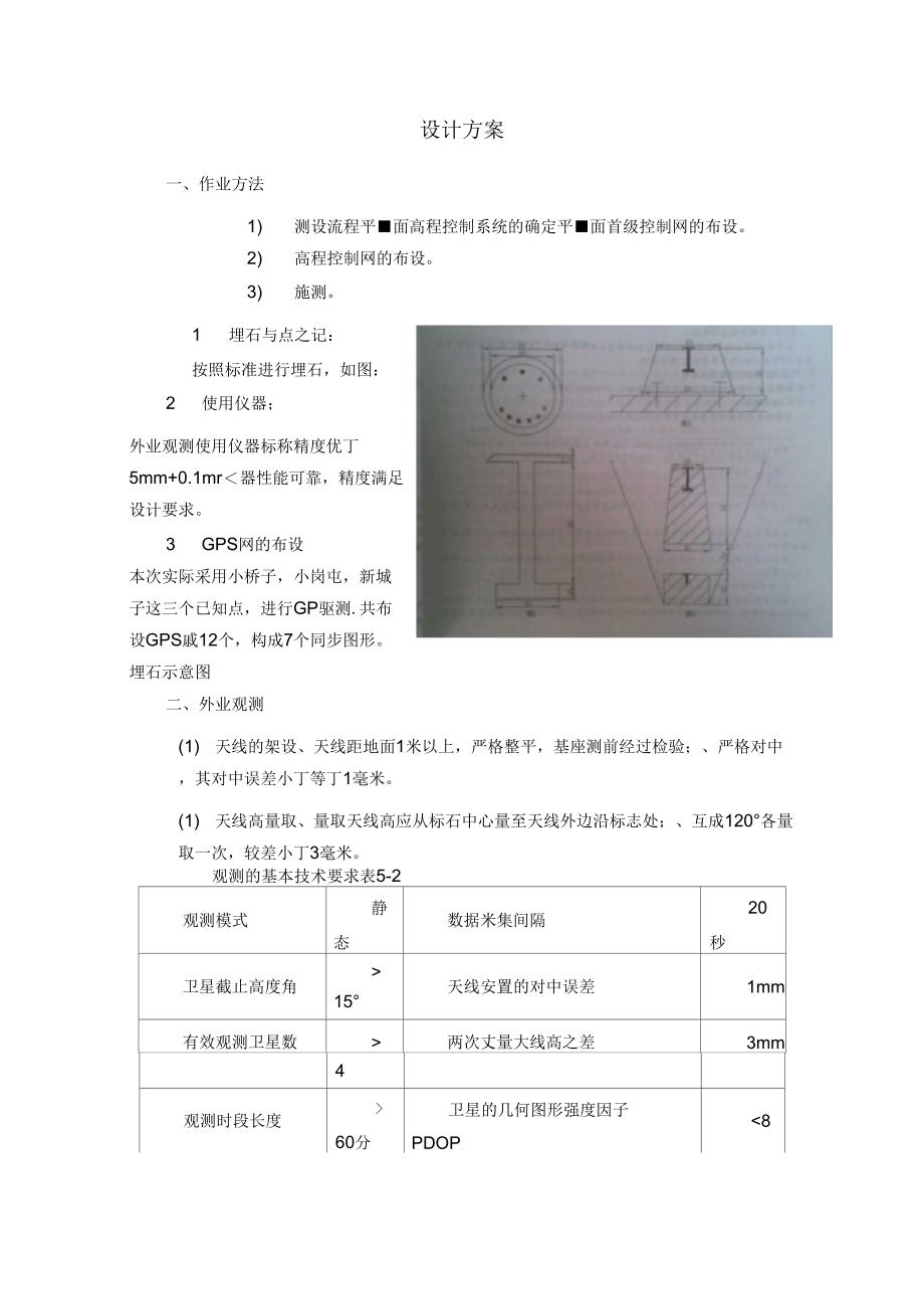 控制测量技术设计书_第4页