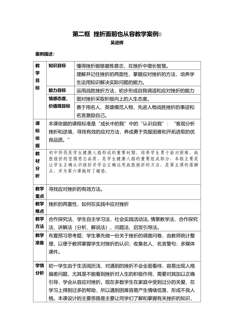 吴进辉教学案例_第1页