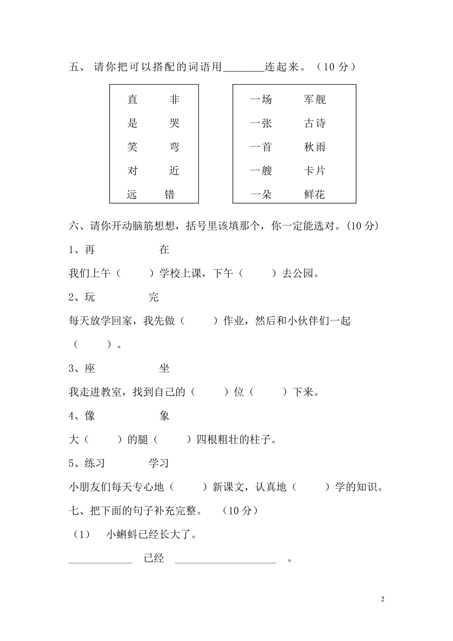 人教版小学一年级语文下学期期末试题_第2页