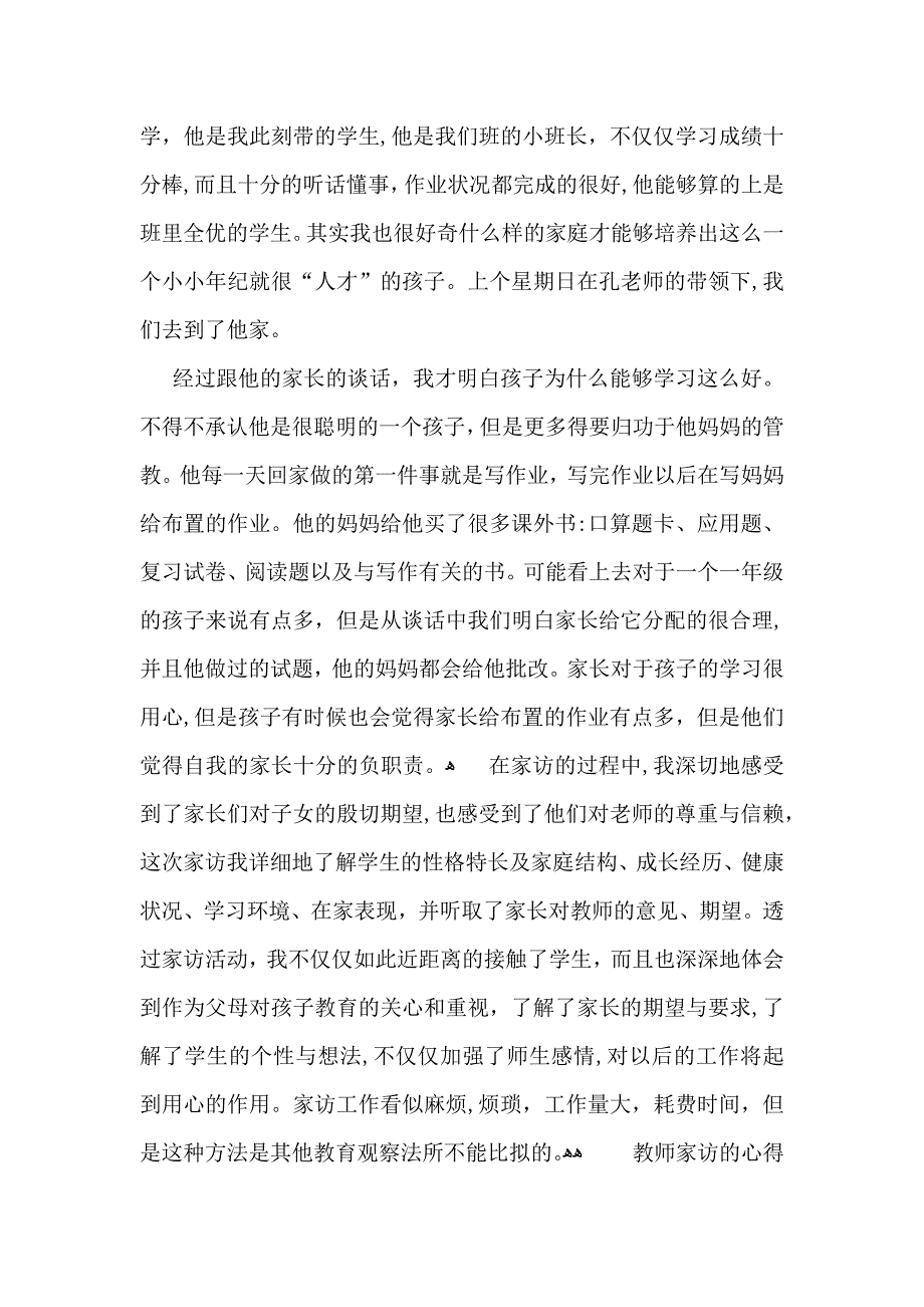 教师家访的心得体会范文_第2页