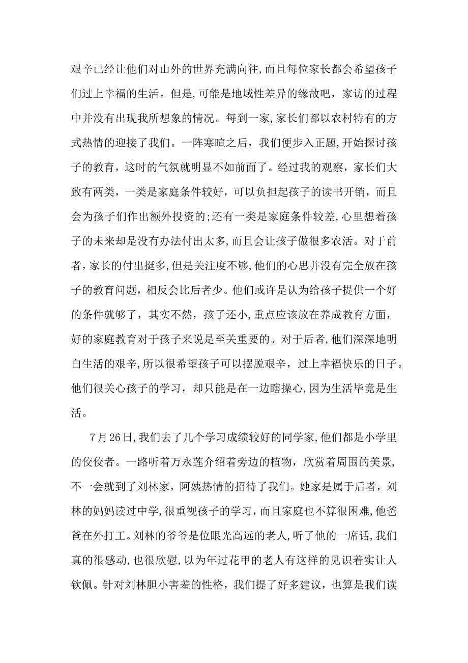 教师家访的心得体会范文_第5页