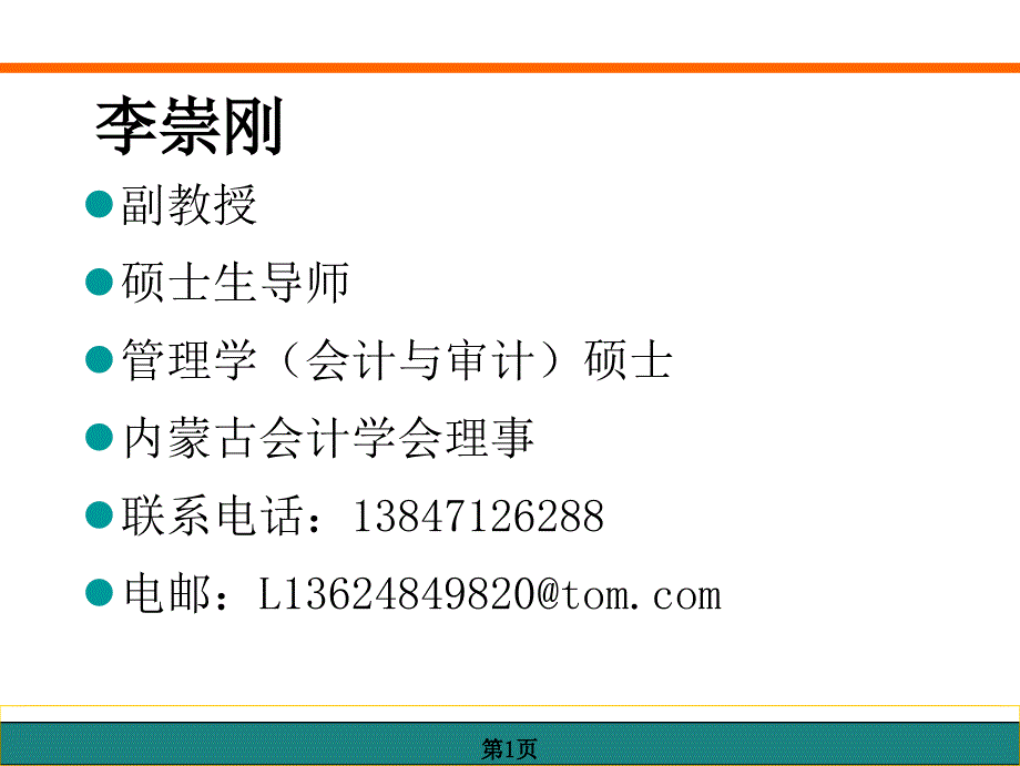 中国内部控制标准体系_第2页