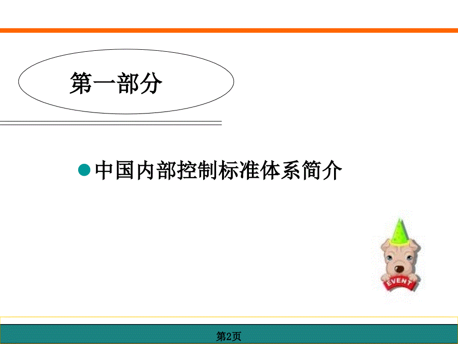 中国内部控制标准体系_第3页