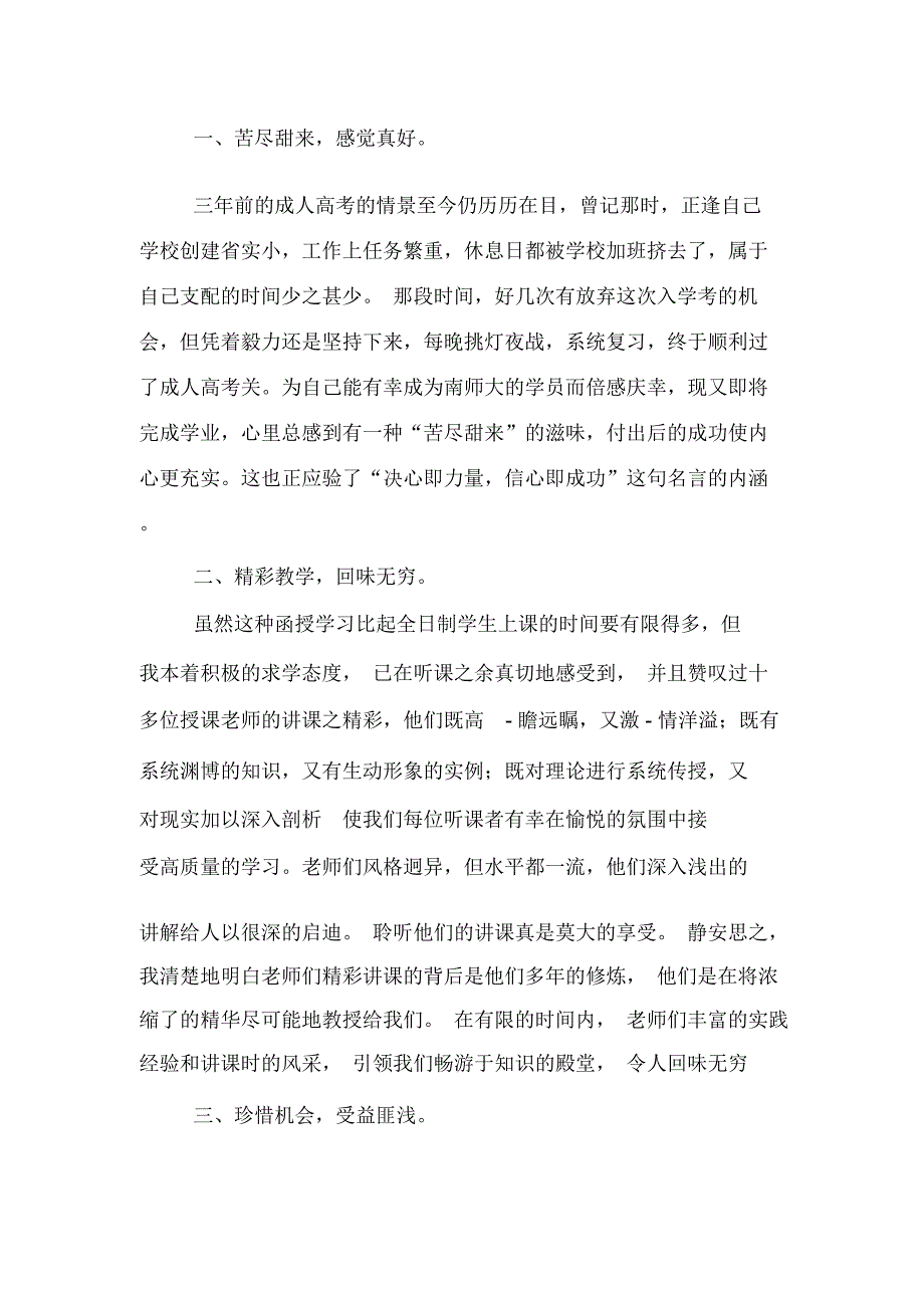 本科毕业论文学结_第3页