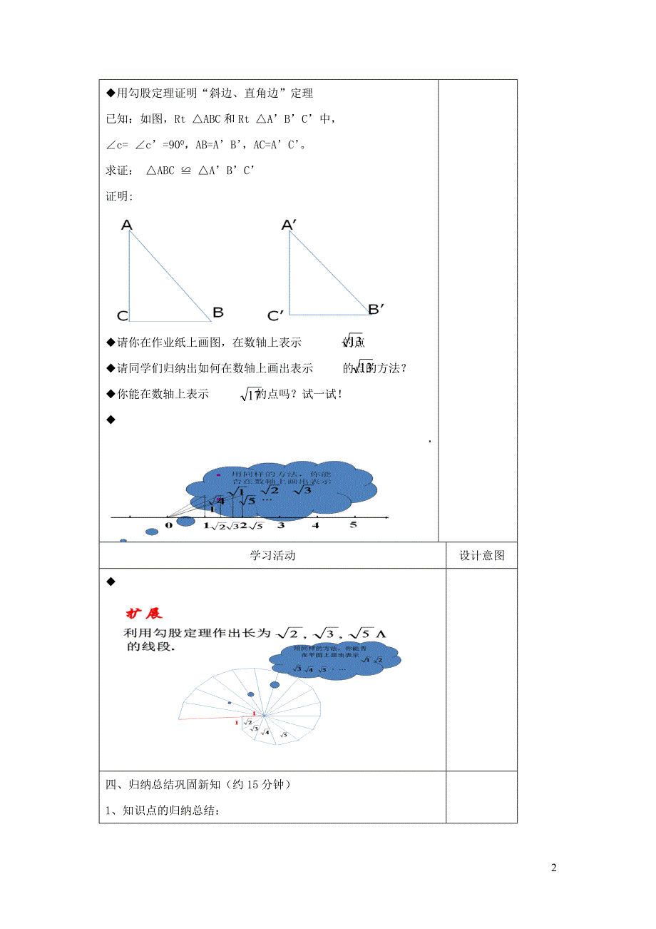 八年级数学下册 第十七章 勾股定理 17.1勾股定理（三）导学案（无答案）（新版）新人教版_第2页